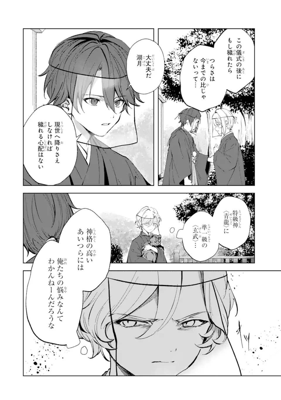 Ryuu no Nie Yome Chapter 8.1 4ページ