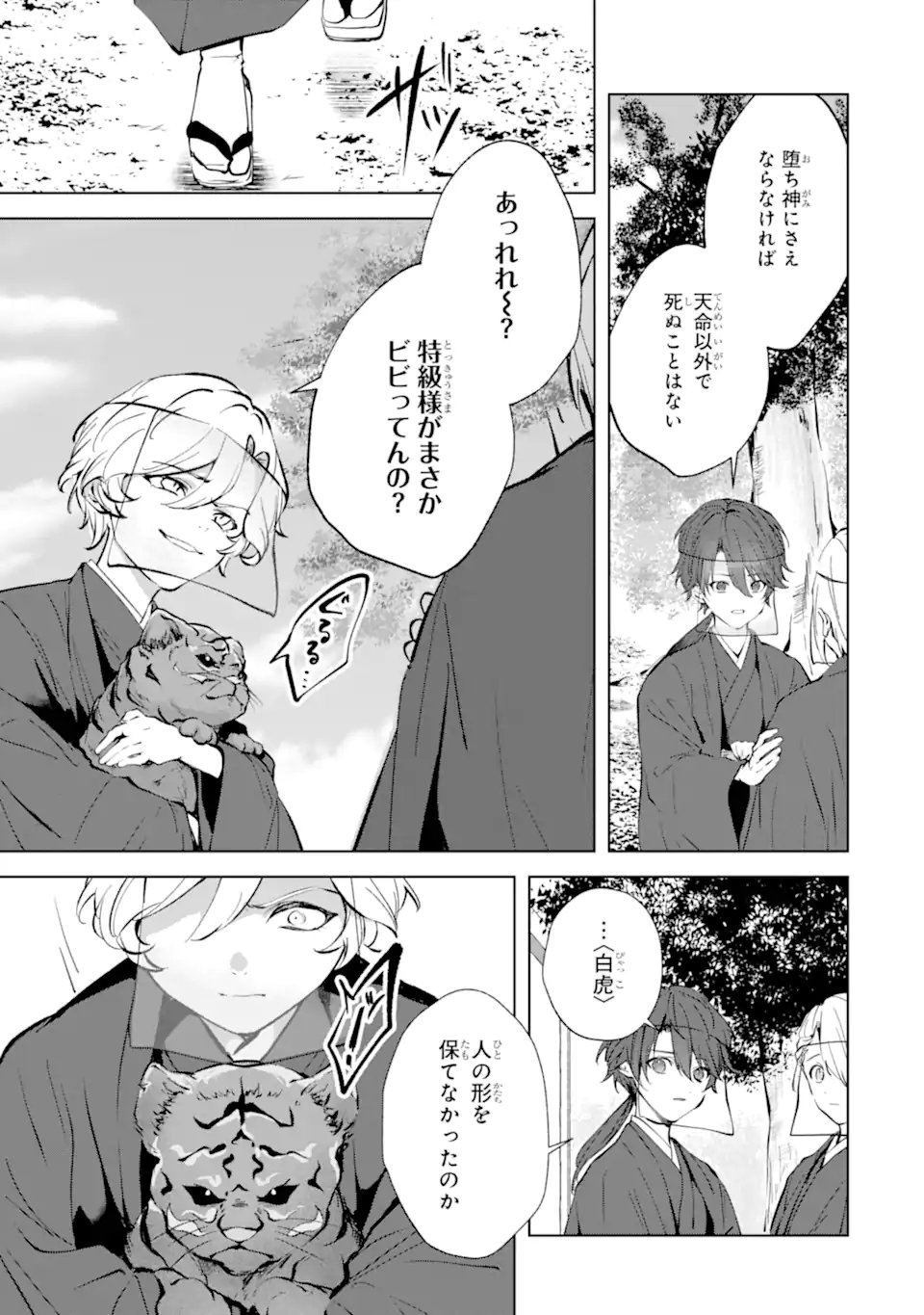 Ryuu no Nie Yome Chapter 8.1 5ページ