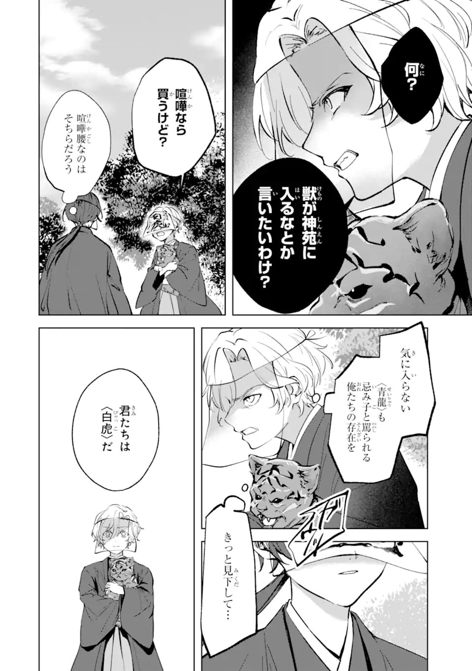 Ryuu no Nie Yome Chapter 8.1 6ページ