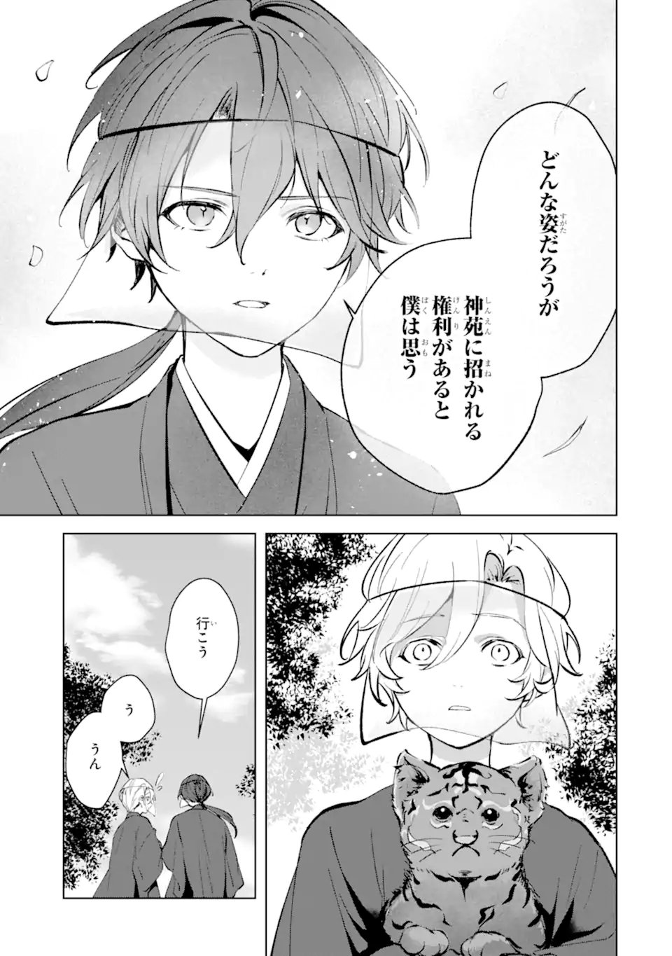 Ryuu no Nie Yome Chapter 8.1 7ページ
