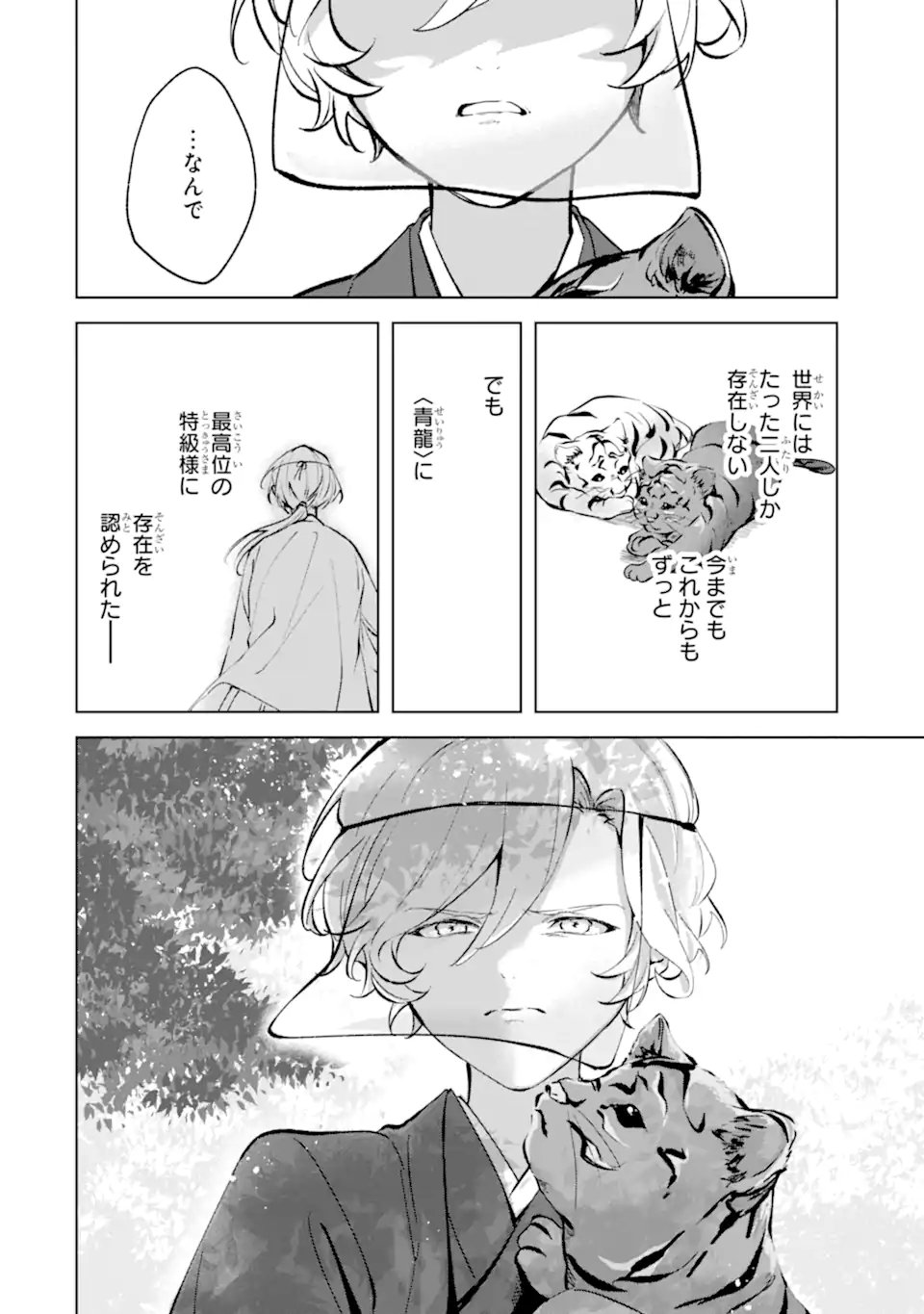 Ryuu no Nie Yome Chapter 8.1 8ページ