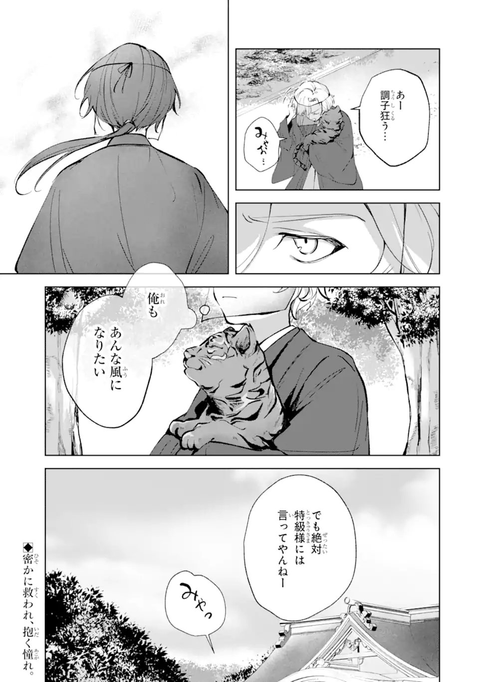 Ryuu no Nie Yome Chapter 8.1 9ページ