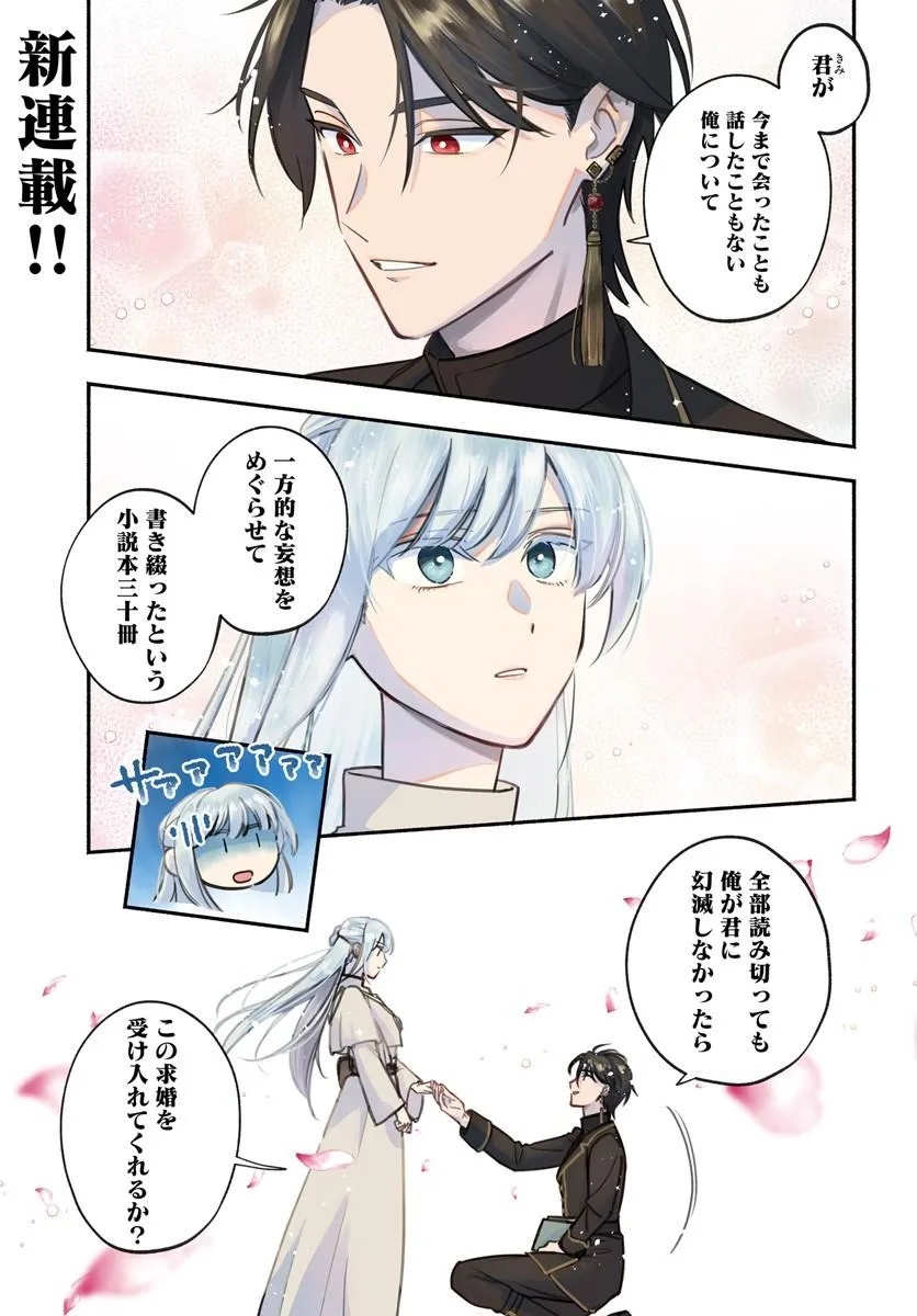 Karisome Seijo wa Kyou mo Otaishi (Oshi) ni Kyuukon Sareru Watashi to no Kekkon wa Kaishaku Chigai Nano de Okotowarishimasu! Chapter 1 1ページ