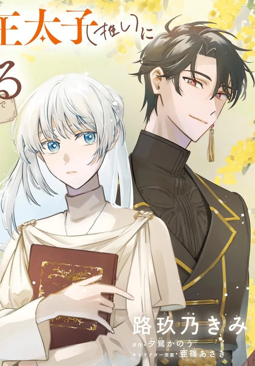 Karisome Seijo wa Kyou mo Otaishi (Oshi) ni Kyuukon Sareru Watashi to no Kekkon wa Kaishaku Chigai Nano de Okotowarishimasu! Chapter 1 2ページ