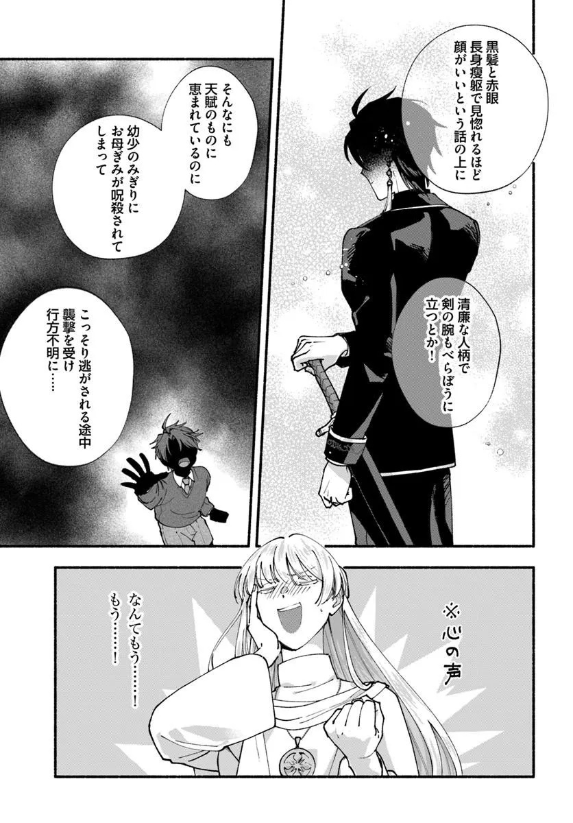 Karisome Seijo wa Kyou mo Otaishi (Oshi) ni Kyuukon Sareru Watashi to no Kekkon wa Kaishaku Chigai Nano de Okotowarishimasu! Chapter 1 11ページ