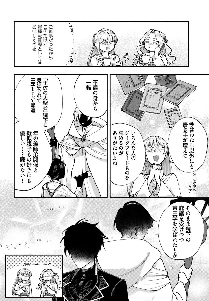 Karisome Seijo wa Kyou mo Otaishi (Oshi) ni Kyuukon Sareru Watashi to no Kekkon wa Kaishaku Chigai Nano de Okotowarishimasu! Chapter 1 12ページ