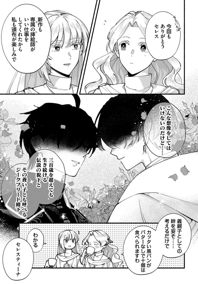 Karisome Seijo wa Kyou mo Otaishi (Oshi) ni Kyuukon Sareru Watashi to no Kekkon wa Kaishaku Chigai Nano de Okotowarishimasu! Chapter 1 13ページ