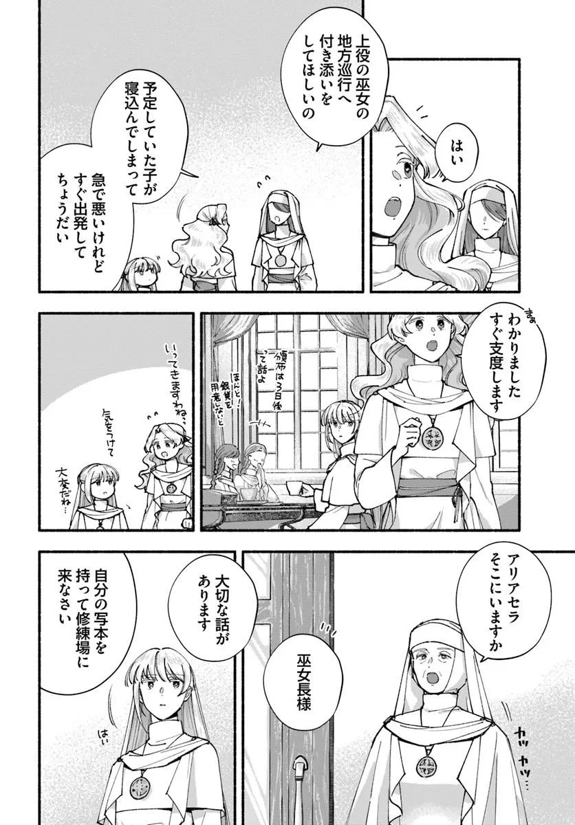 Karisome Seijo wa Kyou mo Otaishi (Oshi) ni Kyuukon Sareru Watashi to no Kekkon wa Kaishaku Chigai Nano de Okotowarishimasu! Chapter 1 14ページ