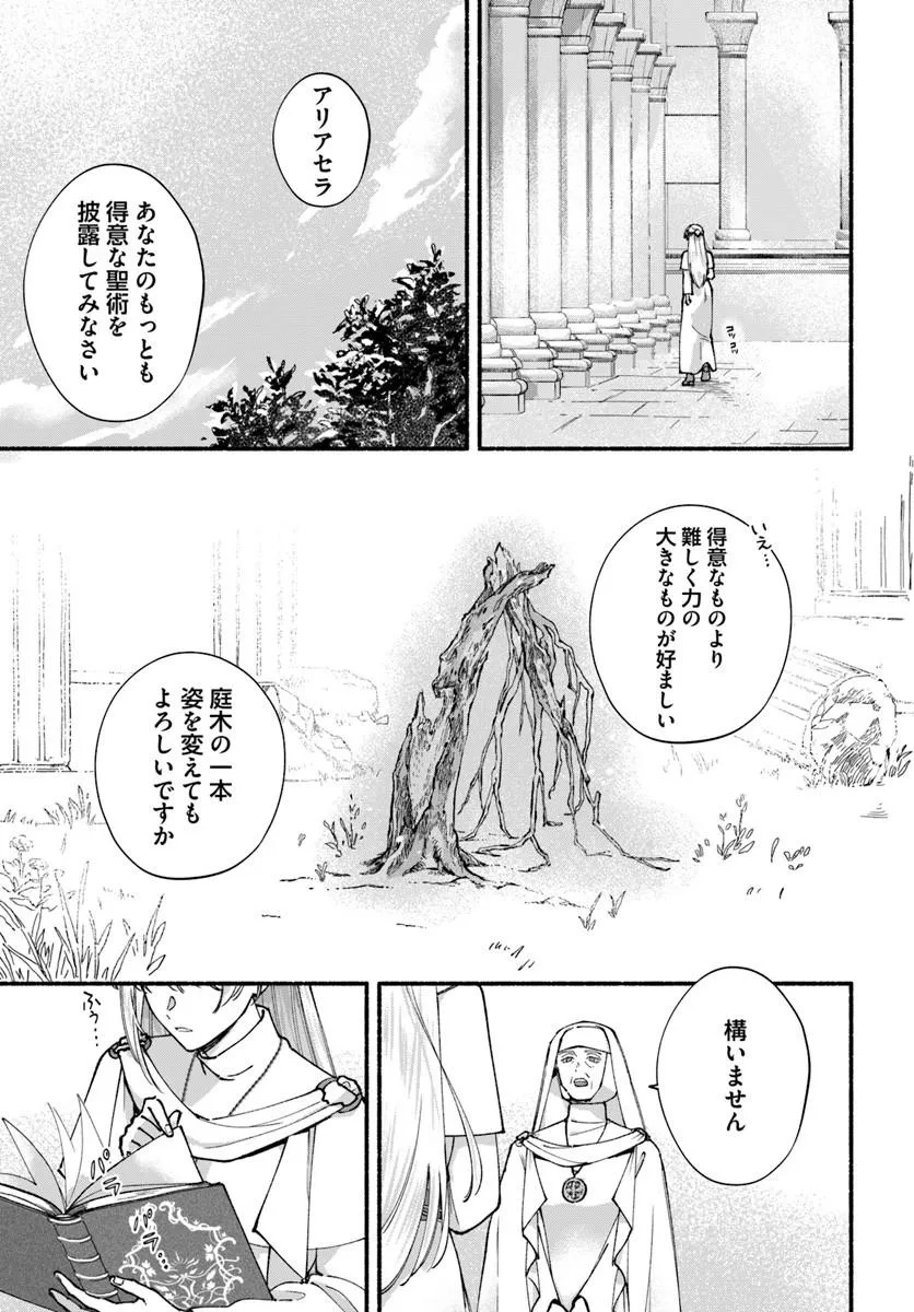 Karisome Seijo wa Kyou mo Otaishi (Oshi) ni Kyuukon Sareru Watashi to no Kekkon wa Kaishaku Chigai Nano de Okotowarishimasu! Chapter 1 15ページ