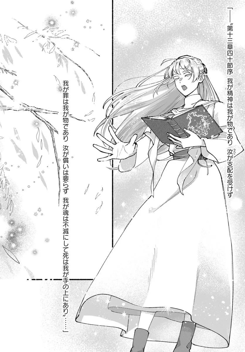 Karisome Seijo wa Kyou mo Otaishi (Oshi) ni Kyuukon Sareru Watashi to no Kekkon wa Kaishaku Chigai Nano de Okotowarishimasu! Chapter 1 16ページ