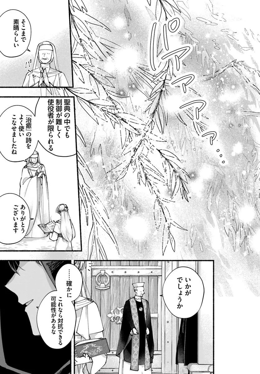 Karisome Seijo wa Kyou mo Otaishi (Oshi) ni Kyuukon Sareru Watashi to no Kekkon wa Kaishaku Chigai Nano de Okotowarishimasu! Chapter 1 17ページ