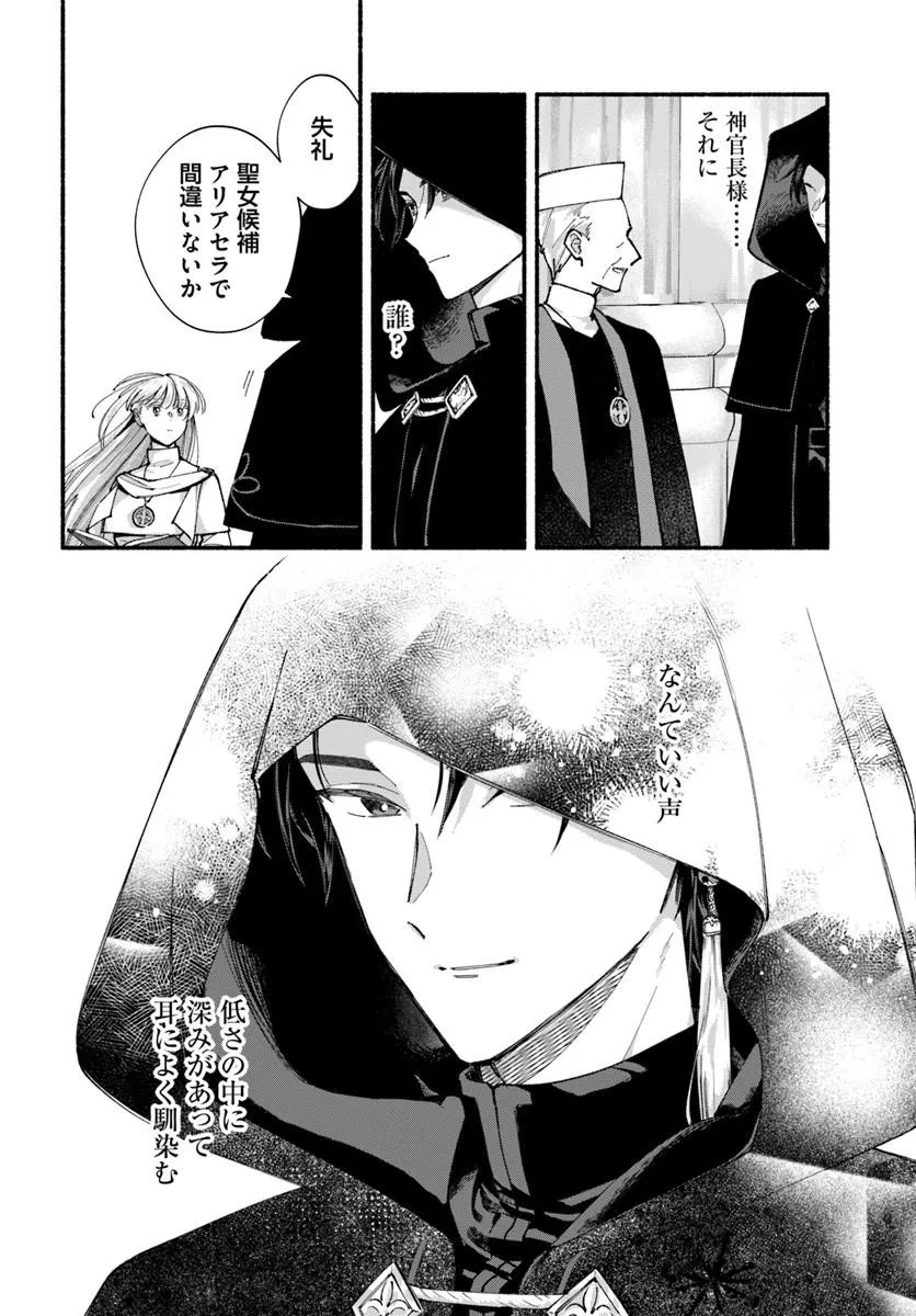 Karisome Seijo wa Kyou mo Otaishi (Oshi) ni Kyuukon Sareru Watashi to no Kekkon wa Kaishaku Chigai Nano de Okotowarishimasu! Chapter 1 18ページ