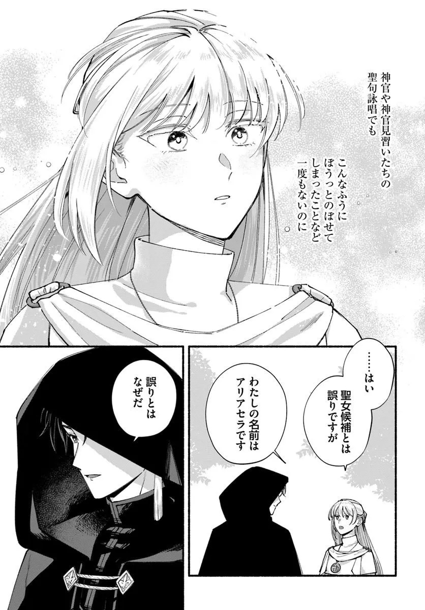 Karisome Seijo wa Kyou mo Otaishi (Oshi) ni Kyuukon Sareru Watashi to no Kekkon wa Kaishaku Chigai Nano de Okotowarishimasu! Chapter 1 19ページ