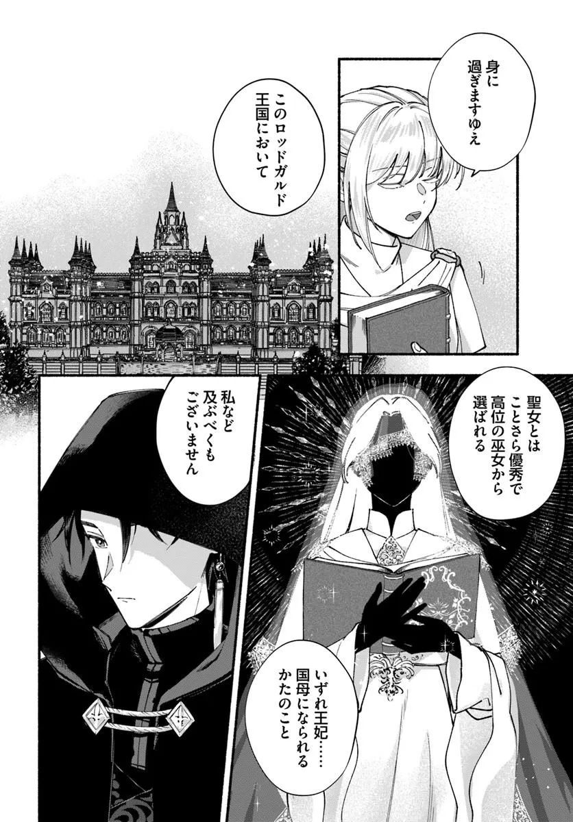 Karisome Seijo wa Kyou mo Otaishi (Oshi) ni Kyuukon Sareru Watashi to no Kekkon wa Kaishaku Chigai Nano de Okotowarishimasu! Chapter 1 20ページ