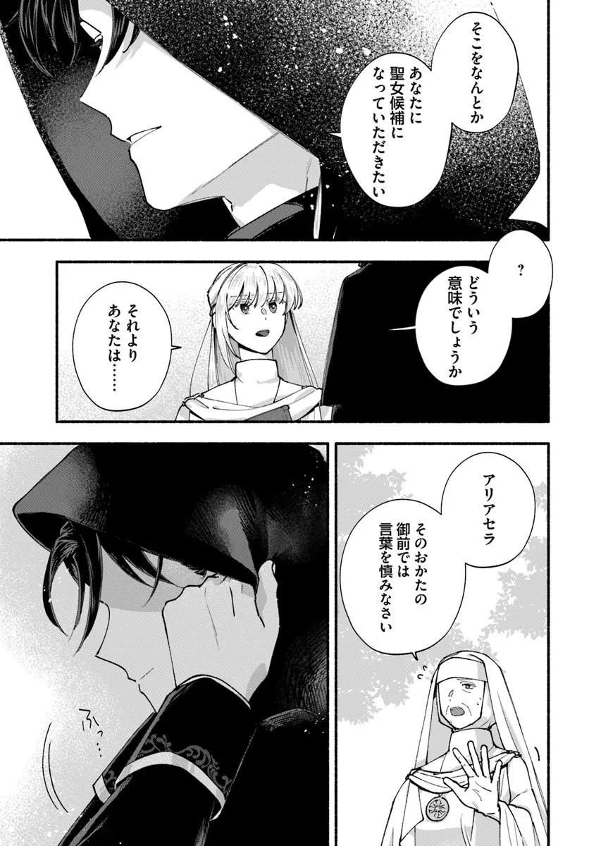 Karisome Seijo wa Kyou mo Otaishi (Oshi) ni Kyuukon Sareru Watashi to no Kekkon wa Kaishaku Chigai Nano de Okotowarishimasu! Chapter 1 21ページ