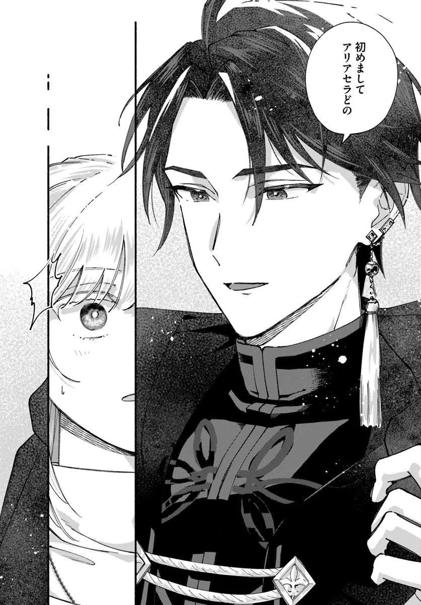 Karisome Seijo wa Kyou mo Otaishi (Oshi) ni Kyuukon Sareru Watashi to no Kekkon wa Kaishaku Chigai Nano de Okotowarishimasu! Chapter 1 22ページ