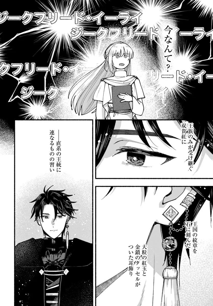 Karisome Seijo wa Kyou mo Otaishi (Oshi) ni Kyuukon Sareru Watashi to no Kekkon wa Kaishaku Chigai Nano de Okotowarishimasu! Chapter 1 24ページ