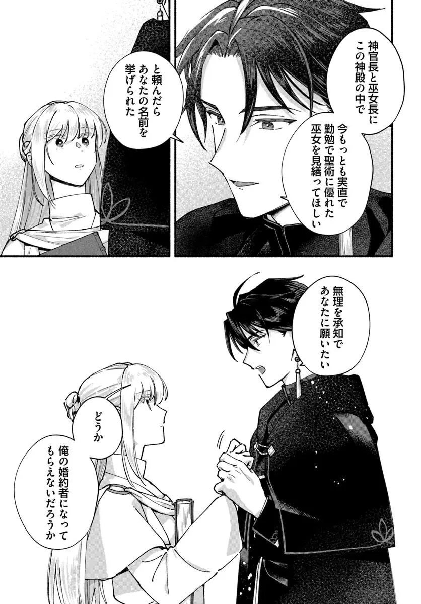 Karisome Seijo wa Kyou mo Otaishi (Oshi) ni Kyuukon Sareru Watashi to no Kekkon wa Kaishaku Chigai Nano de Okotowarishimasu! Chapter 1 25ページ