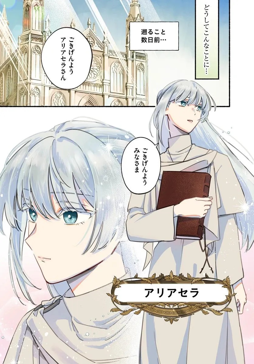 Karisome Seijo wa Kyou mo Otaishi (Oshi) ni Kyuukon Sareru Watashi to no Kekkon wa Kaishaku Chigai Nano de Okotowarishimasu! Chapter 1 4ページ