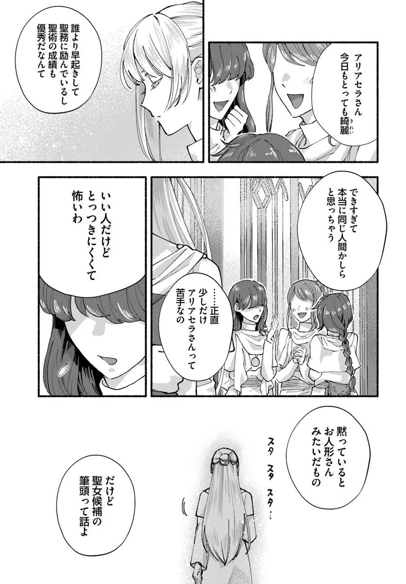 Karisome Seijo wa Kyou mo Otaishi (Oshi) ni Kyuukon Sareru Watashi to no Kekkon wa Kaishaku Chigai Nano de Okotowarishimasu! Chapter 1 5ページ