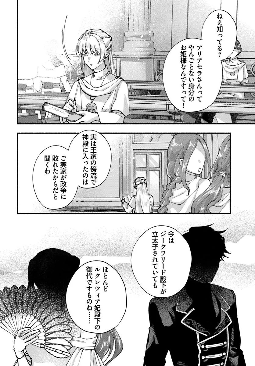 Karisome Seijo wa Kyou mo Otaishi (Oshi) ni Kyuukon Sareru Watashi to no Kekkon wa Kaishaku Chigai Nano de Okotowarishimasu! Chapter 1 6ページ