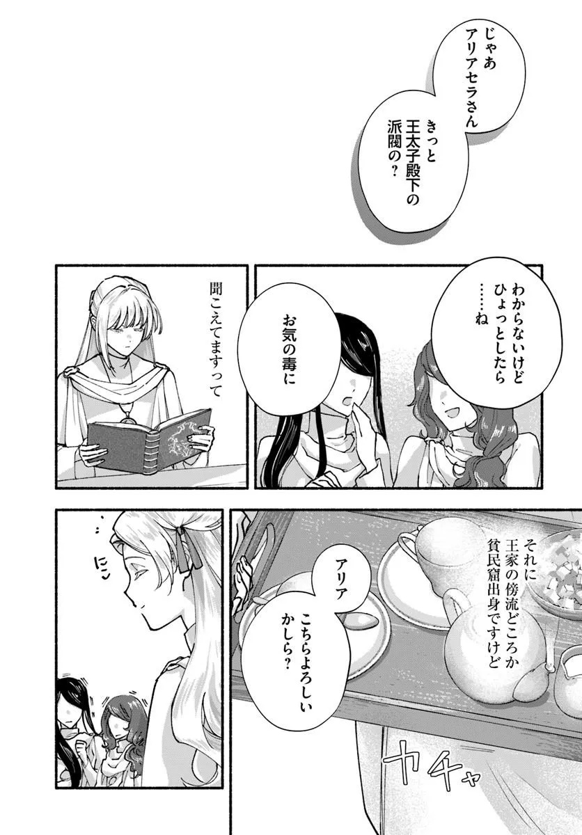 Karisome Seijo wa Kyou mo Otaishi (Oshi) ni Kyuukon Sareru Watashi to no Kekkon wa Kaishaku Chigai Nano de Okotowarishimasu! Chapter 1 7ページ