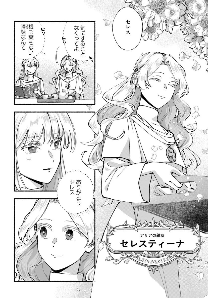 Karisome Seijo wa Kyou mo Otaishi (Oshi) ni Kyuukon Sareru Watashi to no Kekkon wa Kaishaku Chigai Nano de Okotowarishimasu! Chapter 1 8ページ