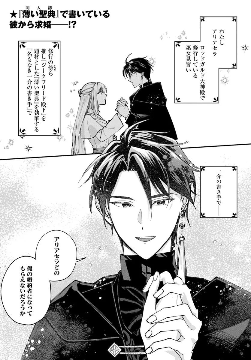 Karisome Seijo wa Kyou mo Otaishi (Oshi) ni Kyuukon Sareru Watashi to no Kekkon wa Kaishaku Chigai Nano de Okotowarishimasu! Chapter 2.1 1ページ