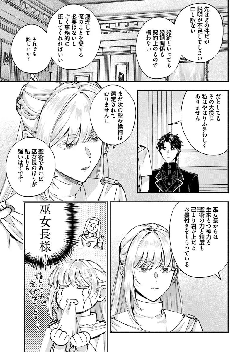 Karisome Seijo wa Kyou mo Otaishi (Oshi) ni Kyuukon Sareru Watashi to no Kekkon wa Kaishaku Chigai Nano de Okotowarishimasu! Chapter 2.1 11ページ