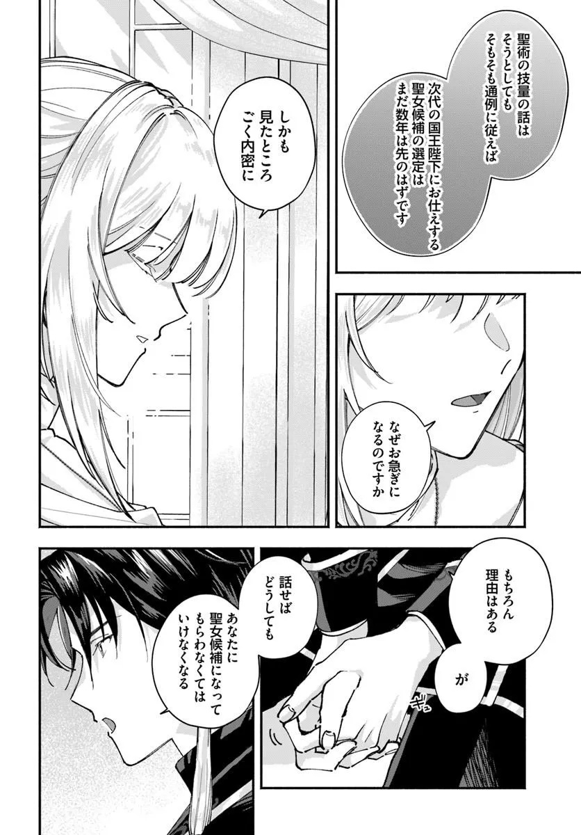 Karisome Seijo wa Kyou mo Otaishi (Oshi) ni Kyuukon Sareru Watashi to no Kekkon wa Kaishaku Chigai Nano de Okotowarishimasu! Chapter 2.1 12ページ