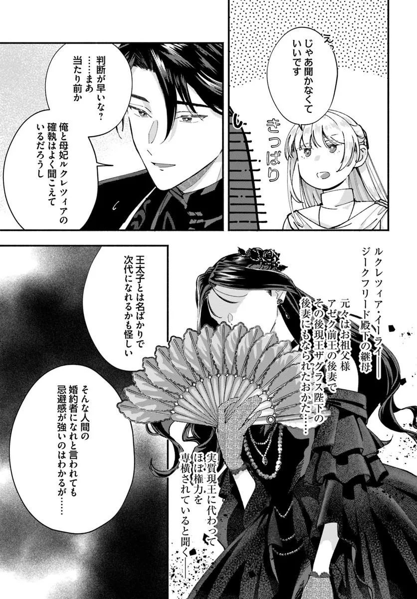 Karisome Seijo wa Kyou mo Otaishi (Oshi) ni Kyuukon Sareru Watashi to no Kekkon wa Kaishaku Chigai Nano de Okotowarishimasu! Chapter 2.1 13ページ