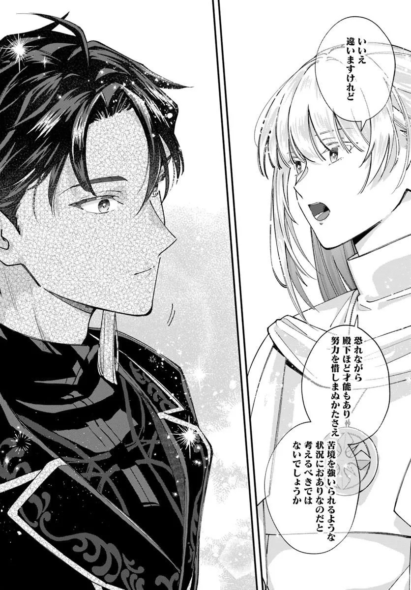 Karisome Seijo wa Kyou mo Otaishi (Oshi) ni Kyuukon Sareru Watashi to no Kekkon wa Kaishaku Chigai Nano de Okotowarishimasu! Chapter 2.1 14ページ