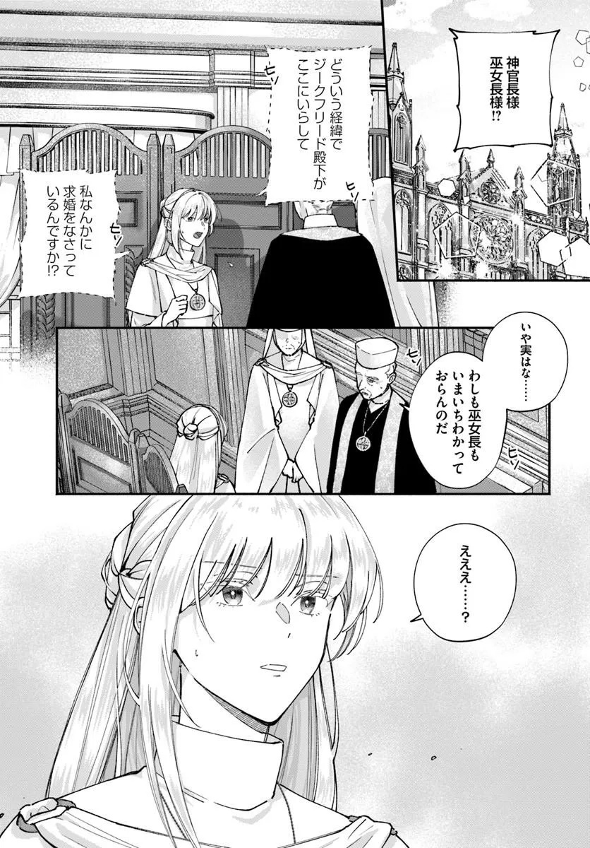 Karisome Seijo wa Kyou mo Otaishi (Oshi) ni Kyuukon Sareru Watashi to no Kekkon wa Kaishaku Chigai Nano de Okotowarishimasu! Chapter 2.1 3ページ
