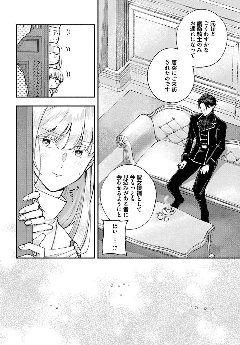Karisome Seijo wa Kyou mo Otaishi (Oshi) ni Kyuukon Sareru Watashi to no Kekkon wa Kaishaku Chigai Nano de Okotowarishimasu! Chapter 2.1 4ページ