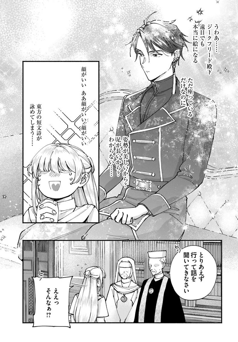 Karisome Seijo wa Kyou mo Otaishi (Oshi) ni Kyuukon Sareru Watashi to no Kekkon wa Kaishaku Chigai Nano de Okotowarishimasu! Chapter 2.1 5ページ
