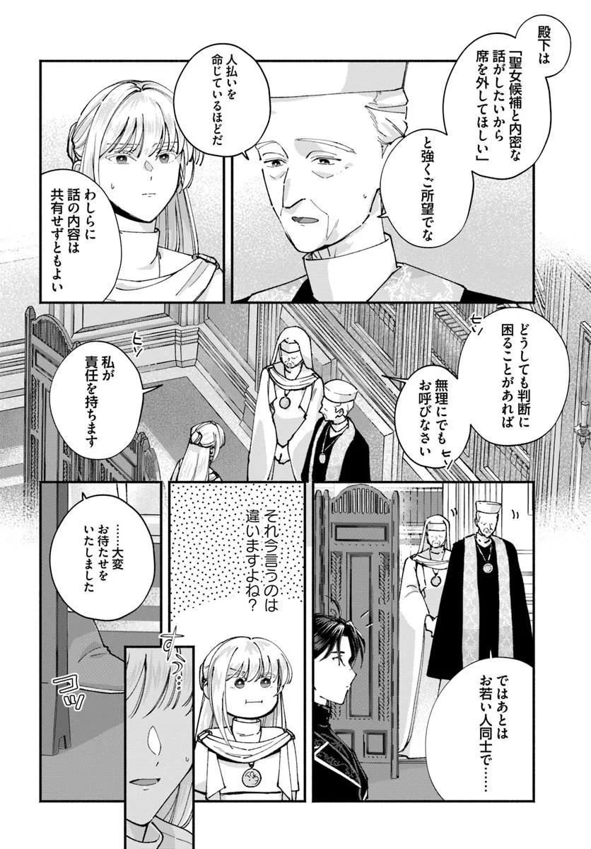 Karisome Seijo wa Kyou mo Otaishi (Oshi) ni Kyuukon Sareru Watashi to no Kekkon wa Kaishaku Chigai Nano de Okotowarishimasu! Chapter 2.1 6ページ