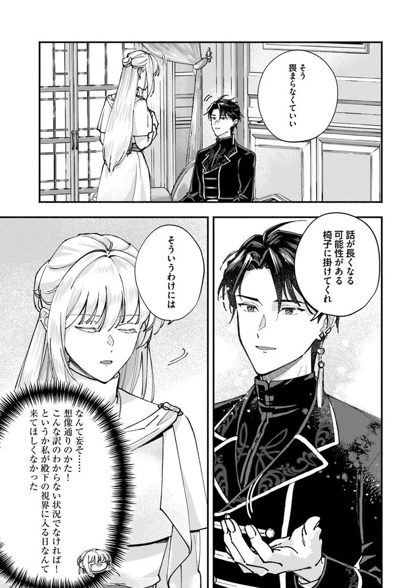 Karisome Seijo wa Kyou mo Otaishi (Oshi) ni Kyuukon Sareru Watashi to no Kekkon wa Kaishaku Chigai Nano de Okotowarishimasu! Chapter 2.1 7ページ