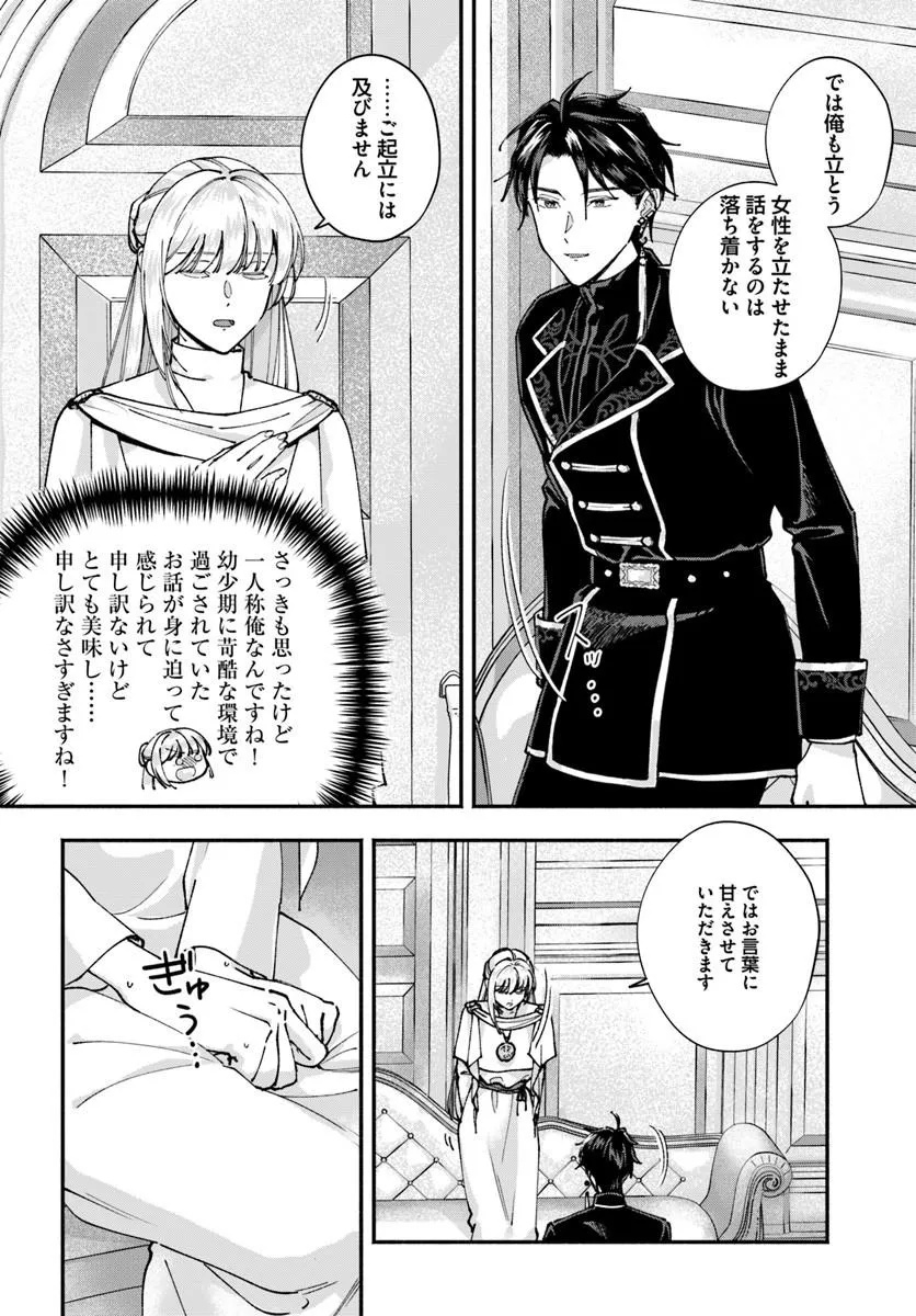 Karisome Seijo wa Kyou mo Otaishi (Oshi) ni Kyuukon Sareru Watashi to no Kekkon wa Kaishaku Chigai Nano de Okotowarishimasu! Chapter 2.1 8ページ