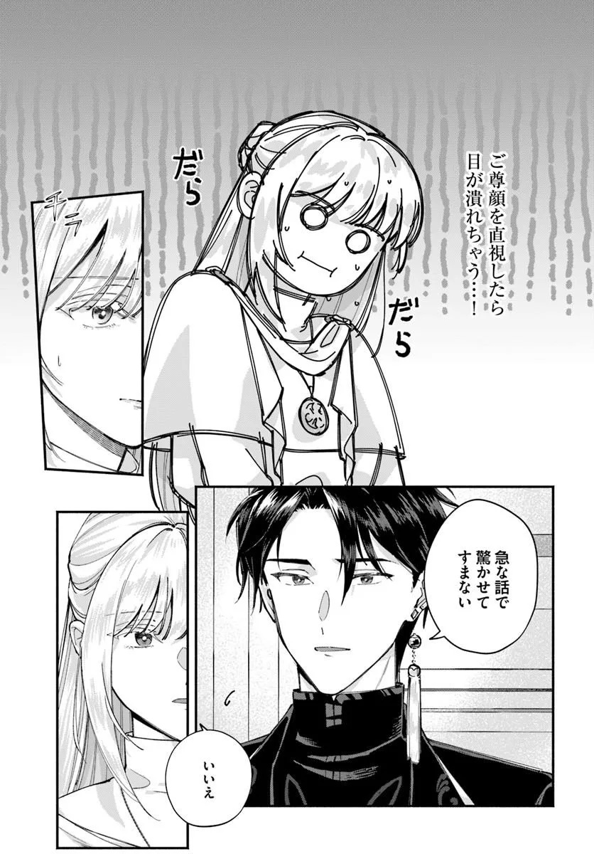 Karisome Seijo wa Kyou mo Otaishi (Oshi) ni Kyuukon Sareru Watashi to no Kekkon wa Kaishaku Chigai Nano de Okotowarishimasu! Chapter 2.1 9ページ