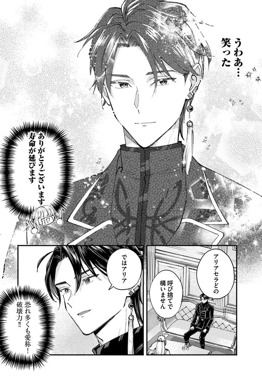 Karisome Seijo wa Kyou mo Otaishi (Oshi) ni Kyuukon Sareru Watashi to no Kekkon wa Kaishaku Chigai Nano de Okotowarishimasu! Chapter 2.1 10ページ