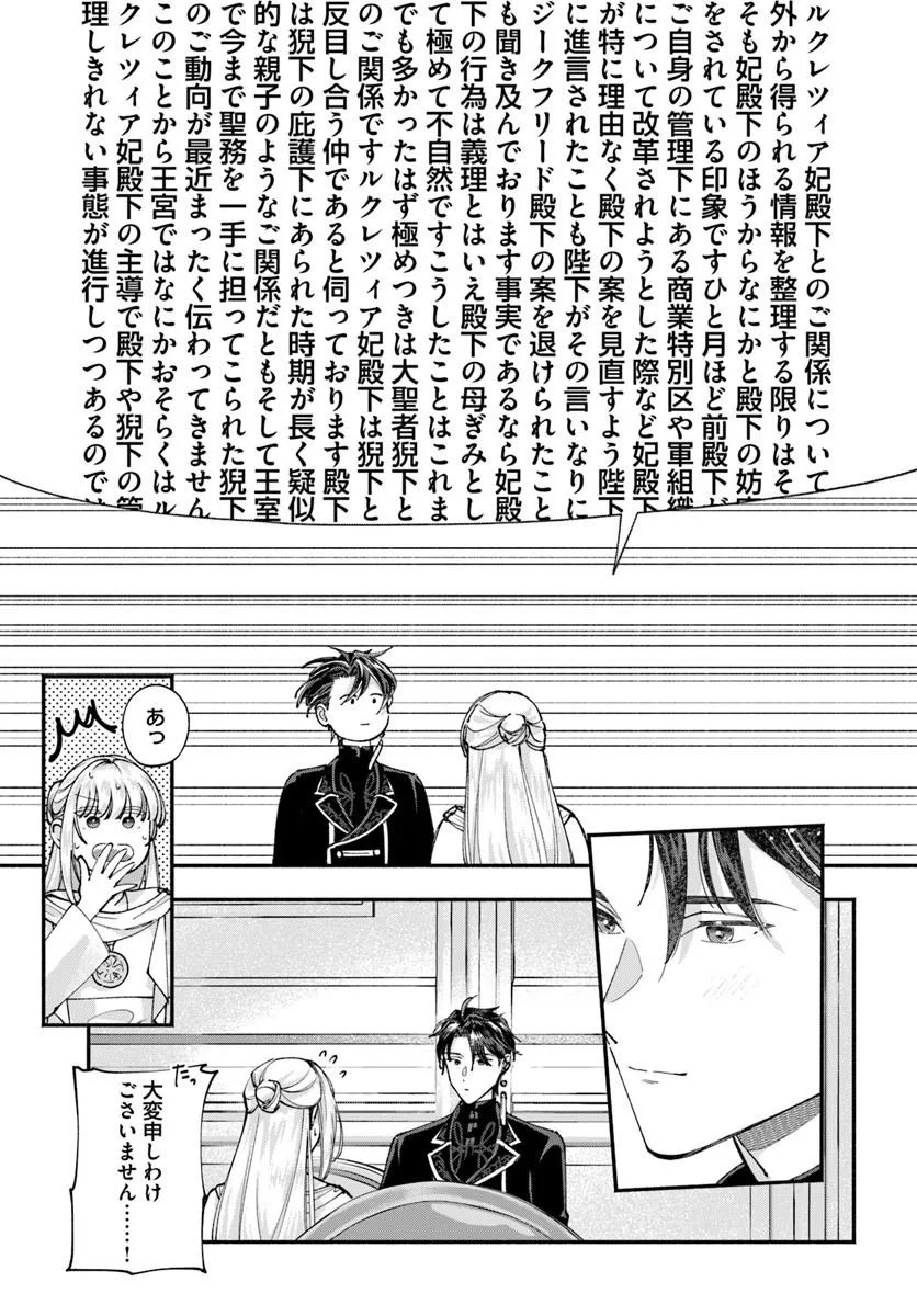 Karisome Seijo wa Kyou mo Otaishi (Oshi) ni Kyuukon Sareru Watashi to no Kekkon wa Kaishaku Chigai Nano de Okotowarishimasu! Chapter 2.2 1ページ