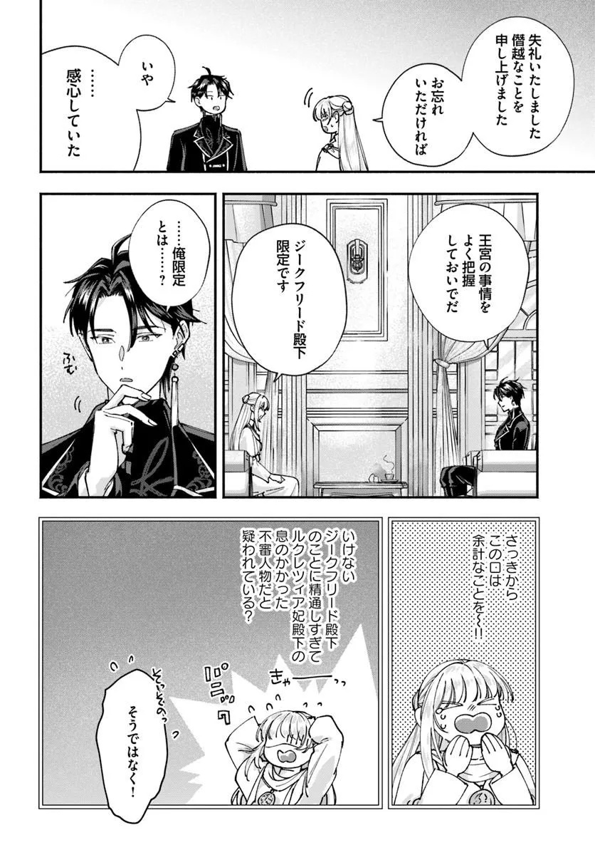 Karisome Seijo wa Kyou mo Otaishi (Oshi) ni Kyuukon Sareru Watashi to no Kekkon wa Kaishaku Chigai Nano de Okotowarishimasu! Chapter 2.2 2ページ