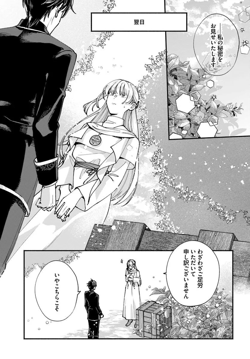 Karisome Seijo wa Kyou mo Otaishi (Oshi) ni Kyuukon Sareru Watashi to no Kekkon wa Kaishaku Chigai Nano de Okotowarishimasu! Chapter 2.2 11ページ