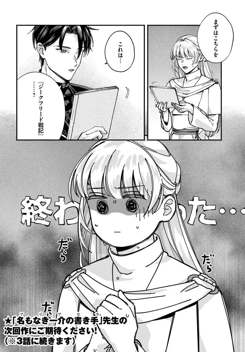 Karisome Seijo wa Kyou mo Otaishi (Oshi) ni Kyuukon Sareru Watashi to no Kekkon wa Kaishaku Chigai Nano de Okotowarishimasu! Chapter 2.2 12ページ