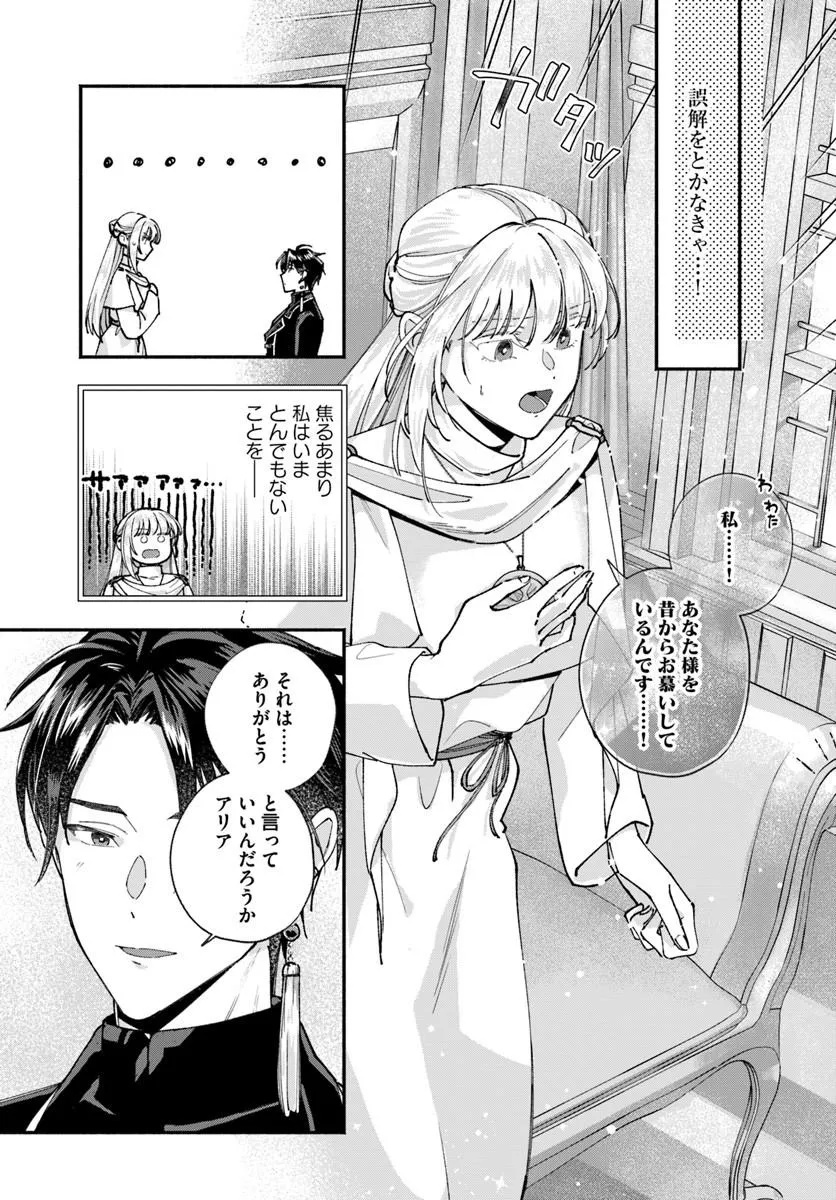 Karisome Seijo wa Kyou mo Otaishi (Oshi) ni Kyuukon Sareru Watashi to no Kekkon wa Kaishaku Chigai Nano de Okotowarishimasu! Chapter 2.2 3ページ
