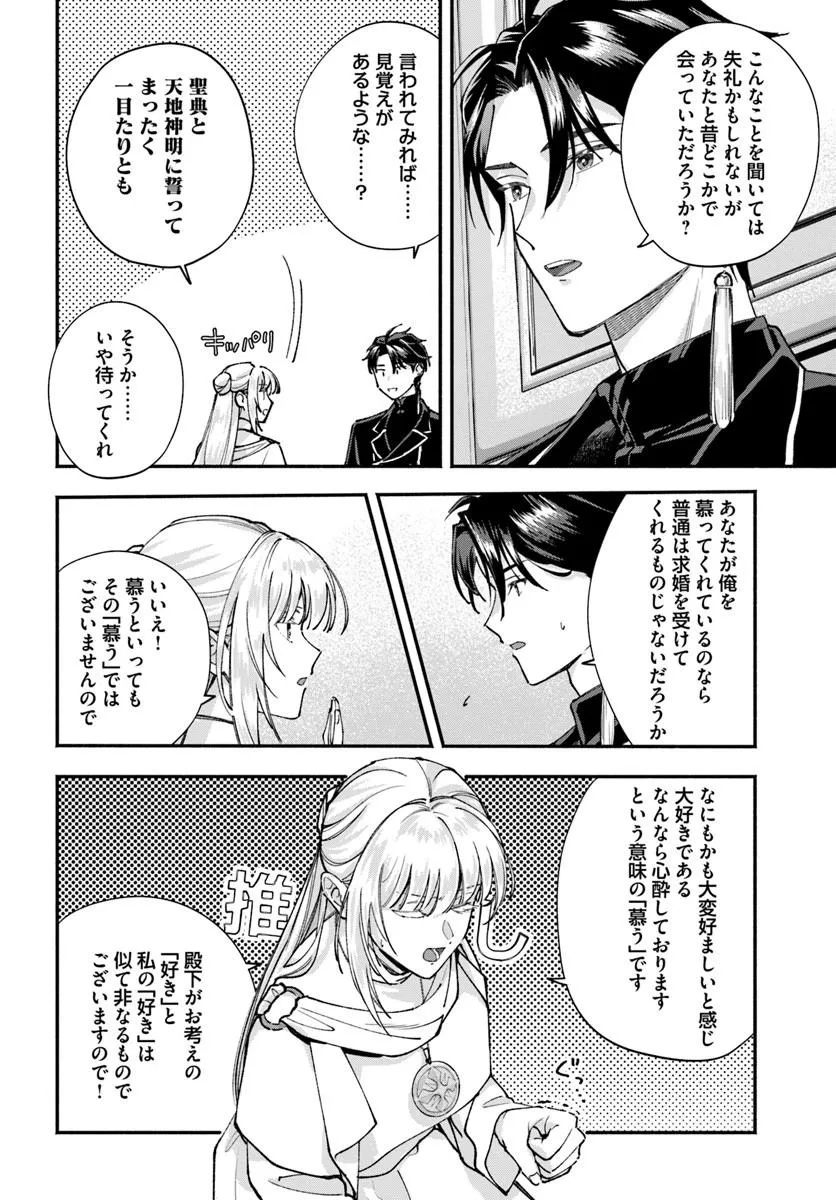 Karisome Seijo wa Kyou mo Otaishi (Oshi) ni Kyuukon Sareru Watashi to no Kekkon wa Kaishaku Chigai Nano de Okotowarishimasu! Chapter 2.2 4ページ