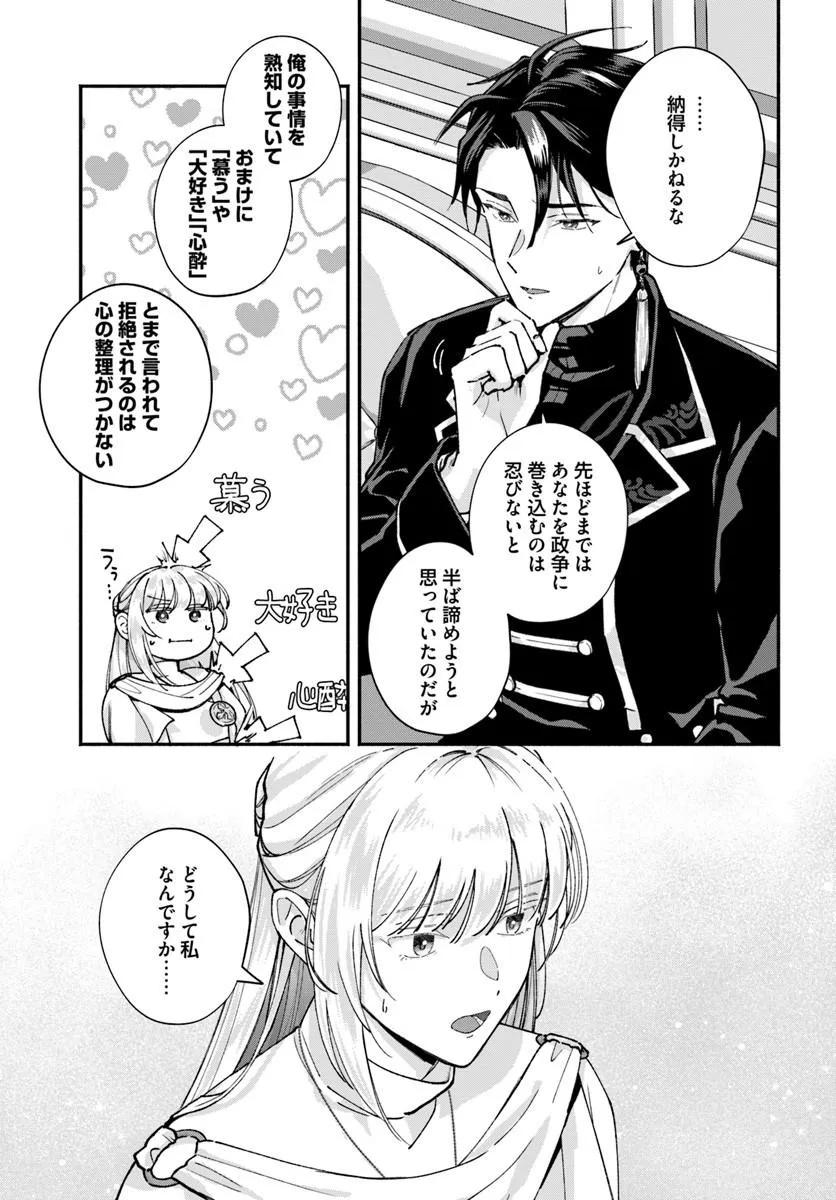 Karisome Seijo wa Kyou mo Otaishi (Oshi) ni Kyuukon Sareru Watashi to no Kekkon wa Kaishaku Chigai Nano de Okotowarishimasu! Chapter 2.2 5ページ