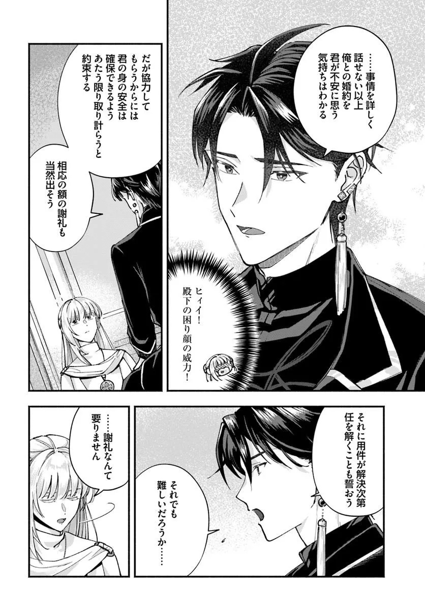 Karisome Seijo wa Kyou mo Otaishi (Oshi) ni Kyuukon Sareru Watashi to no Kekkon wa Kaishaku Chigai Nano de Okotowarishimasu! Chapter 2.2 6ページ