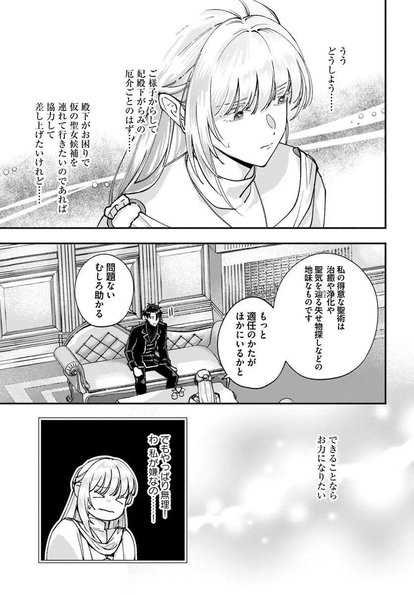 Karisome Seijo wa Kyou mo Otaishi (Oshi) ni Kyuukon Sareru Watashi to no Kekkon wa Kaishaku Chigai Nano de Okotowarishimasu! Chapter 2.2 7ページ