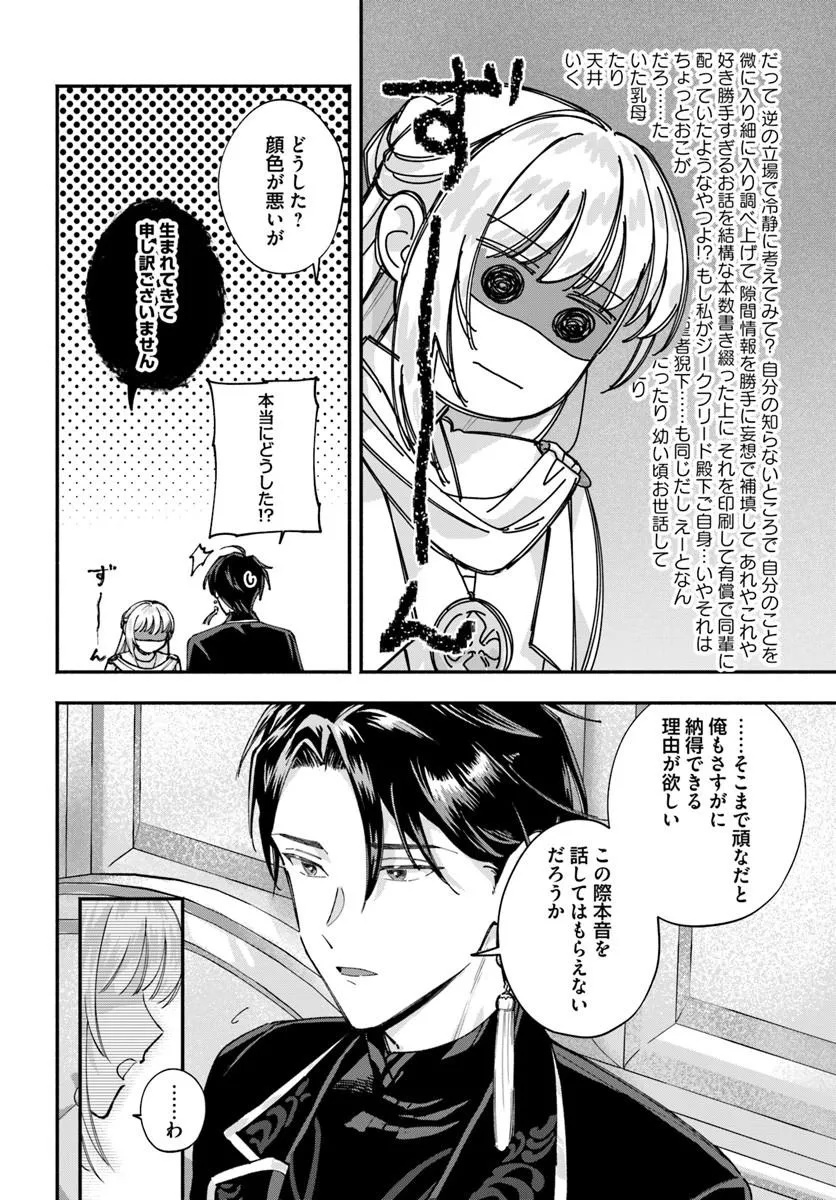 Karisome Seijo wa Kyou mo Otaishi (Oshi) ni Kyuukon Sareru Watashi to no Kekkon wa Kaishaku Chigai Nano de Okotowarishimasu! Chapter 2.2 8ページ
